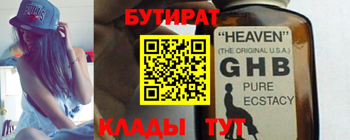 Ртищево  БУТИРАТ BDO  Вход с VPN 