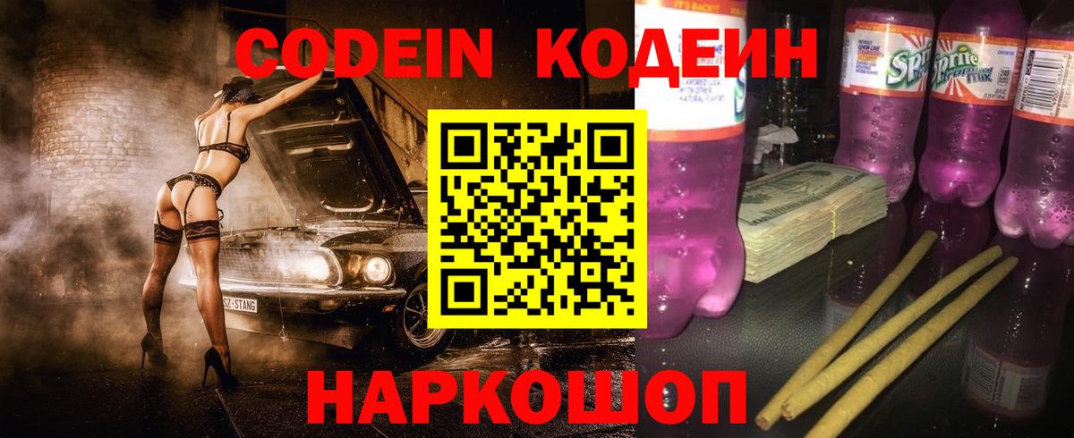 Ртищево  Кодеиновый сироп Lean напиток Lean (лин)  Вход с VPN 