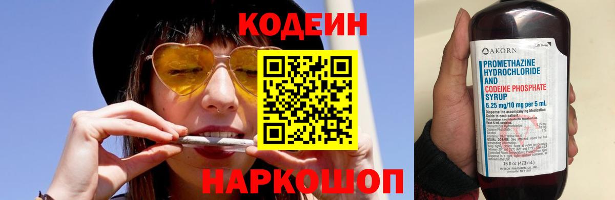 Кодеиновый сироп Lean Purple Drank Ртищево