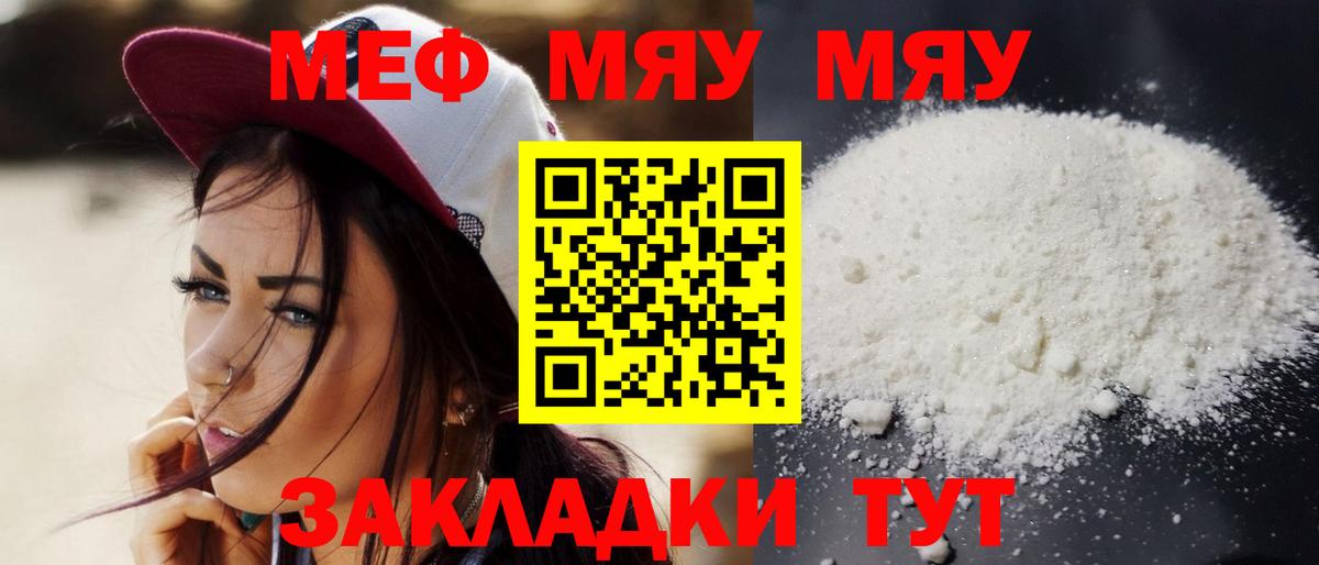 Мефедрон мука  МЯУ-МЯУ VHQ  Вход с VPN  Мефедрон  Ртищево 